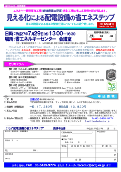見える化による配電設備の省エネステップ