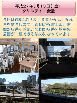 クリスティー食堂から見える風景