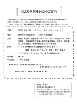 見える事例検討会のご案内