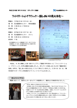 ﾌｧｼﾘﾃｰｼｮﾝｸﾞﾗﾌｨｯｸ～話しあいの見える化～