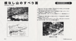 青倉ー ー ー のむこう岸に見える大断層は、 大體 山をはじめ