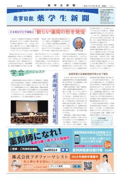 薬剤師の&ldquo;見える化&rdquo;推進
