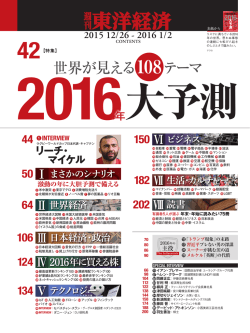 世界が見える108テーマ - 東洋経済 ONLINE STORE