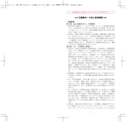 三重銀カード法人会員規約