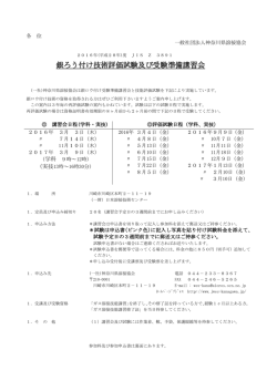 銀ろう付け技術評価試験及び受験準備講習会