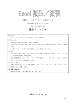 Excel 振込/振替 操作マニュアル（PDF形式：1.2MB）