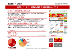 楽天スーパーポイントが貯まる銀  、日本最大級のネットバンク イメージ