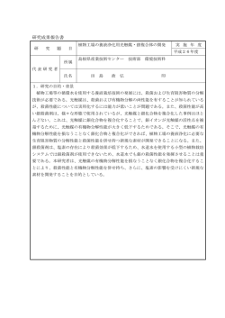 植物工場の養液浄化用光触媒・銀複合体の開発(PDF:349KB)