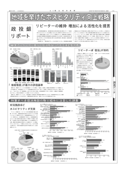 政投銀リポート「地域を挙げたホスピタリティ向上戦略」