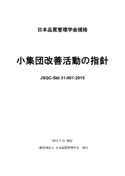 小集団改善活動の指針