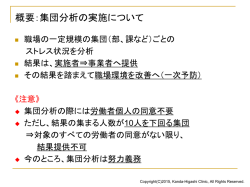 概要：集団分析の実施について