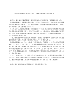 集団的自衛権の行使容認に関し、慎重な議論を求める意見書 政府は、7