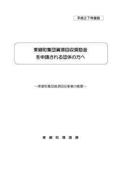 集団資源回収の手引き（様式記載例）（PDF：594KB）