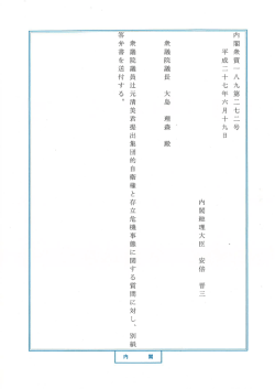 衆議院議員辻元清美君提出集団的自衛権と存立危機事態に関する質問