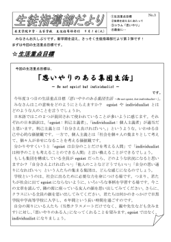 「思いやりのある集団生活」