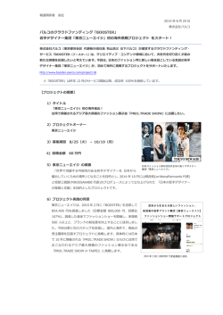 若手デザイナー集団「東京ニューエイジ」