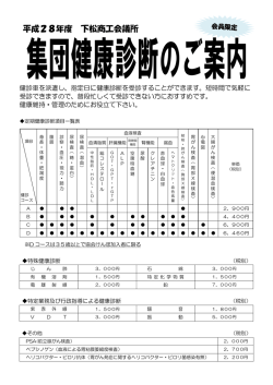 集団健康診断による健康診断書の申込書