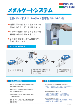 メダルゲートシステム