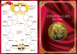 メダルテストのしおり （PDF）