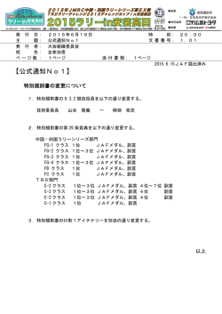 公式通知No.1 PDFファイル