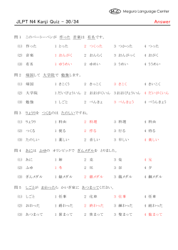JLPT N4 Kanji Quiz - 30/34 Answer