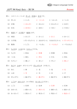 JLPT N4 Kanji Quiz - 30/34 Answer
