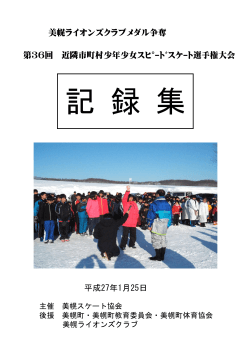 美幌ライオンズクラブメダル争奪 第36回 近隣市町村