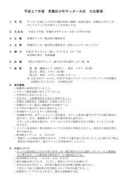 大会実施要項（PDFファイル）