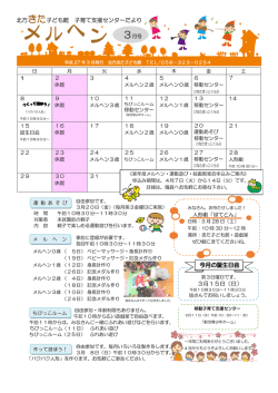 北方きた子ども館 子育て支援センターだより 3月15日（日）