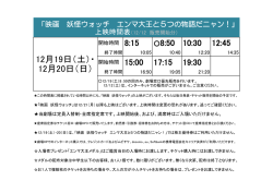 妖怪ウォッチ上映時間