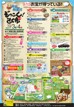 さく市 - 佐久商工会議所