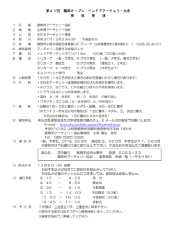第31回 鶴岡オープン インドアアーチェリー大会 実 施 要 項