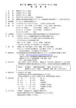 第31回 鶴岡オープン インドアアーチェリー大会 実 施 要 項