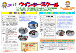 ワンデイスキー教室 in ヘブンス園原スキー場 ウインタースポーツの季節に