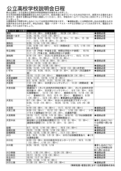 （埼玉県・近県）の学校説明会日程