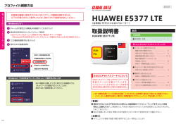・HUAWEI E5377 取扱説明書