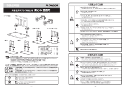 楽どめ 壁面用 取扱説明書