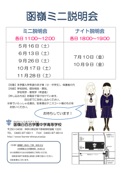 ミニ説明会のお知らせ（年間）