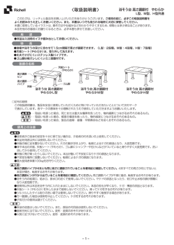 運 Richeーー く取扱説明書) 浴そう台 高さ調節付 やわらか L型、 M型