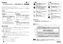 ラックマウントキット『YMO