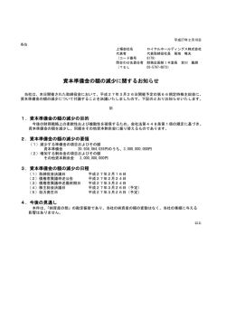 資本準備金の額の減少に関するお知らせ