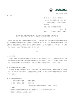 資本準備金の額の減少並びに自己株式の消却に関する