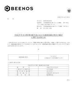 平成 27 年 9 月期 期末配当金における純資産減少割合の確定