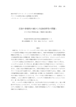 言語の多様性の減少と失語症研究の問題：
