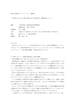 都市公共政策ワークショップⅠ 議事録 「自治体における人口減少対策に