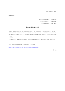資本金の額の減少公告