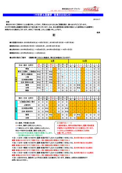 国慶節スケジュールのお知らせ(PDF 201KB)