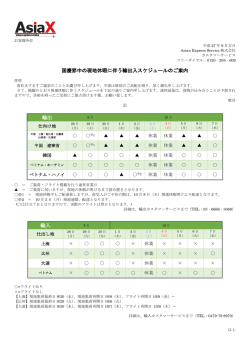 中国国慶節期間中の輸出入に関するご案内 - Asiax