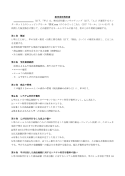 販売委託契約書 - 株式会社 慶