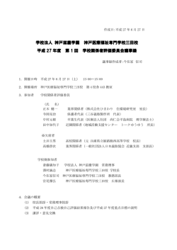 学校法人 神戸滋慶学園 神戸医療福祉専門学校三田校 平成 27 年度 第